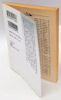 明治末期の文壇　日本文壇史 18  　講談社文芸文庫 回想の文学