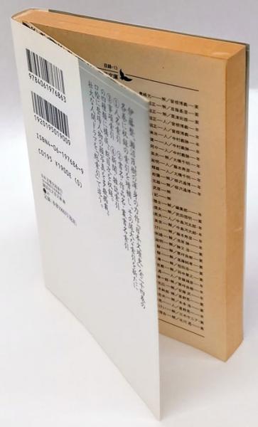 日本文壇史 1〜24・総索引巻 25冊 〈講談社文芸文庫〉(伊藤整