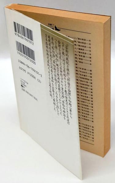 マチウ書試論 転向論 講談社文芸文庫 吉本隆明 岩森書店 古本 中古本 古書籍の通販は 日本の古本屋 日本の古本屋 マチウ書試論 転向論 講談社文芸文庫 吉本隆明 岩森書店 古本 中古本 古書籍の通販は 日本の古本屋 日本の古本屋