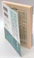 英国の文学の横道 　講談社文芸文庫 現代日本のエッセイ　