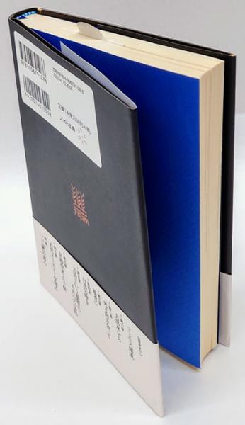 この世界の成り立ちについて 月本昭男 岩森書店 古本 中古本 古書籍の通販は 日本の古本屋 日本の古本屋 この世界の成り立ちについて 月本昭男 岩森書店 古本 中古本 古書籍の通販は 日本の古本屋 日本の古本屋