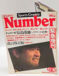 Number 緊急増刊『長島茂雄へラブコールを！改訂保存版』