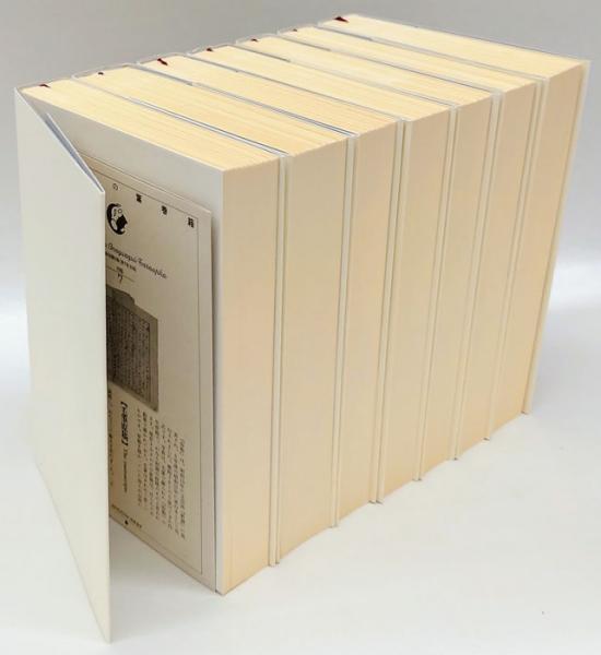 稲垣足穂全集 全13巻揃(稲垣足穂 萩原幸子 編) / 古本、中古本、古書籍 