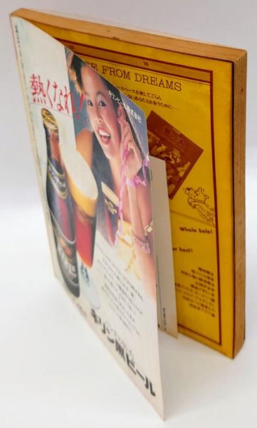 雑誌 宝島 1980年5月号 Vol.77 宝島 1980年5月号 / 古本、中古本、古書籍の通販は「日本の古本屋