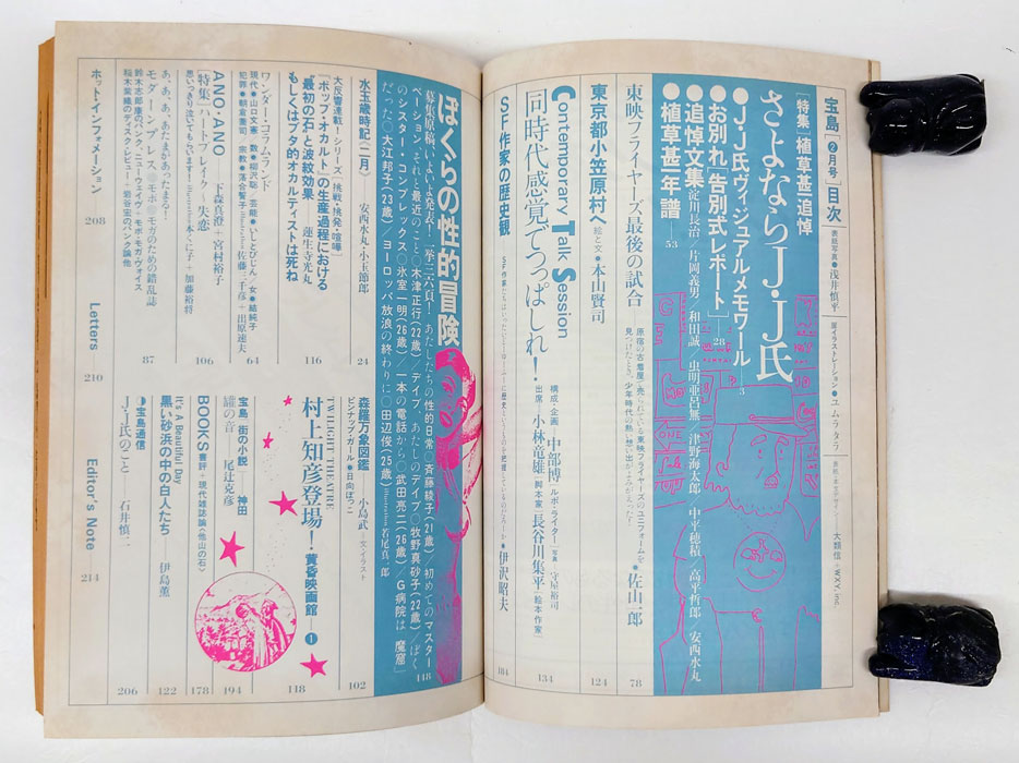 古書　2冊 古書 ］学園番外地（全2巻）初版（永井豪 石川賢）』 販売ページ
