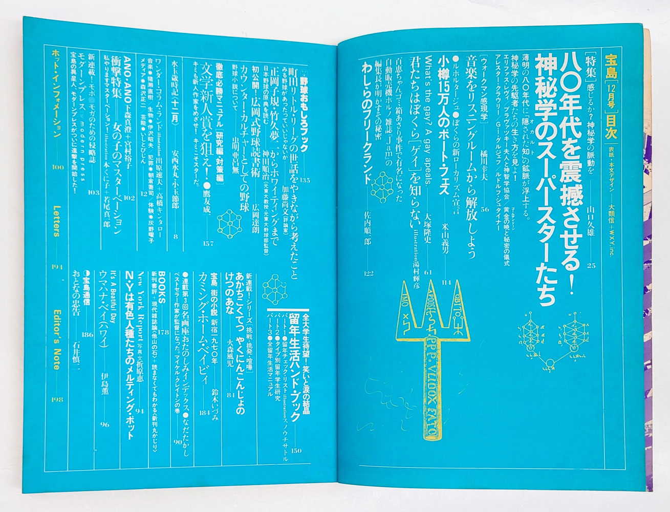 宝島 1979年12月号 / 古本、中古本、古書籍の通販は「日本の古本屋