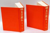 詳伝 夏目漱石」上下 宮井一郎 Amazon.co.jp: 詳伝夏目漱石 (上巻