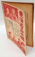 新喜劇　1937年5月号　第18冊　これからの新喜劇