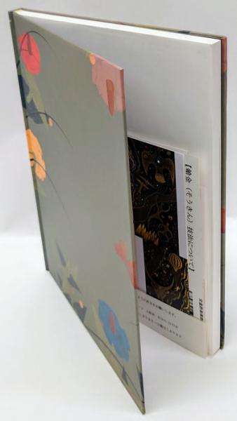 卒寿記念 高橋節郎 －漆絵から鎗金へ／1930ー60年代 [図録]