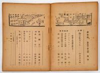 新喜劇　1938年9月号　時局下の演劇に就いて