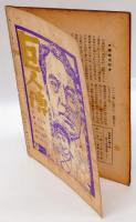 新喜劇　1938年3月号　新喜劇とその発展的方法に就いて