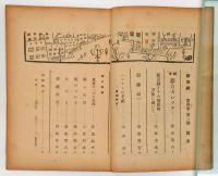 新喜劇　1938年3月号　新喜劇とその発展的方法に就いて