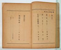 新喜劇　1937年3月号　第16冊　演劇時評