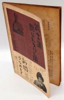 新喜劇　1936年12月号　第13冊　新喜劇1936年