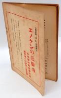 新喜劇 1935年9月創刊号 川端康成 扉言 村山知義 喜劇について 島村龍三 編 岩森書店 古本 中古本 古書籍の通販は 日本の古本屋 日本の古本屋
