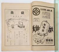 戯曲　1938年8月号