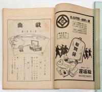 戯曲　1938年8月号