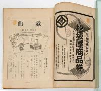 戯曲　1938年7月号　1周年記念特輯