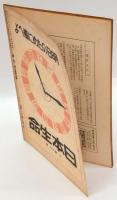 戯曲　1938年5月号