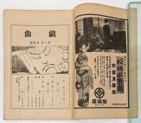 戯曲　1938年4月号