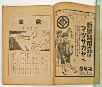 戯曲　1938年3月号