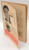 戯曲　1938年3月号