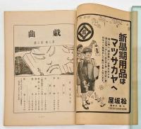 戯曲　1938年3月号