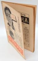 戯曲　1937年11月号