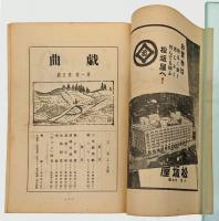 戯曲　1937年11月号