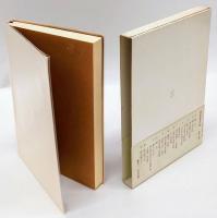 秋風日記　 随筆集