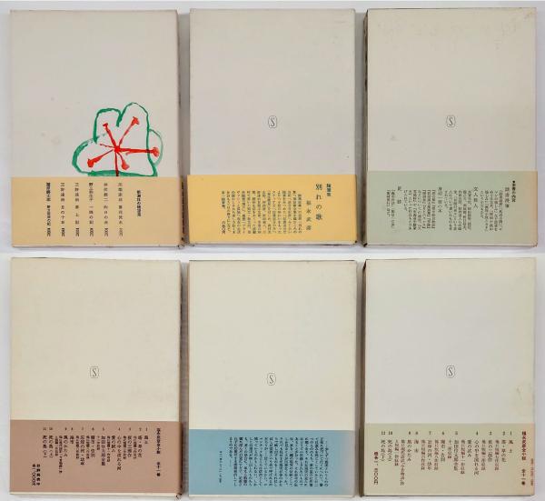 福永武彦随筆集 全６冊揃 別れの歌 遠くのこだま 枕頭の書 夢のように 書物の心 秋風日記 福永武彦 岩森書店 古本 中古本 古書籍の 通販は 日本の古本屋 日本の古本屋