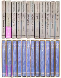 大修館シェイクスピア双書 第一期 12冊揃(シェイクスピア 喜志哲雄