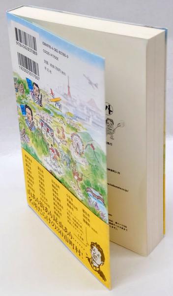 東京23区外さんぽ 泉麻人 古本 中古本 古書籍の通販は 日本の古本屋 日本の古本屋