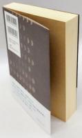さまざまな一年　近現代ドイツ文学における暦の詩学