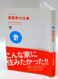 建築家の仕事　デザインガイドブック : 1970-2007傑作住宅60選!