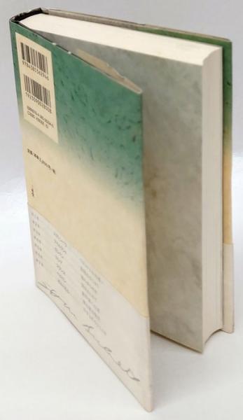 ベケット巡礼 青山学院大学総合研究所叢書 堀真理子 岩森書店 古本 中古本 古書籍の通販は 日本の古本屋 日本の古本屋