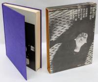 京都の記録　別巻　聞き書き集　雨の夜明けの物語　