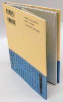 立原正秋　新潮日本文学アルバム 55