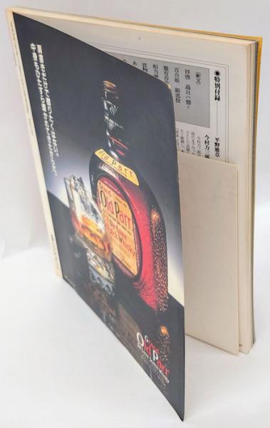 別冊太陽 北大路魯山人 日本のこころ41(平野雅章 監修) / 古本、中古本