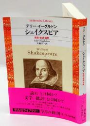 シェイクスピア　言語・欲望・貨幣 　平凡社ライブラリー 779
