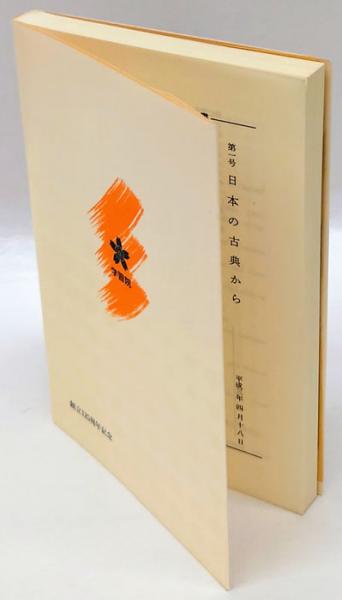 テムズとともに 英国の二年間 学習院教養新書 7(徳仁親王) / 古本 ...