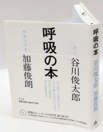 呼吸の本