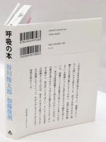 呼吸の本