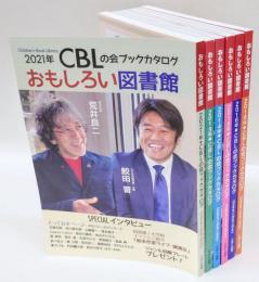 おもしろい図書館　 CBLの会ブックカタログ　6冊　