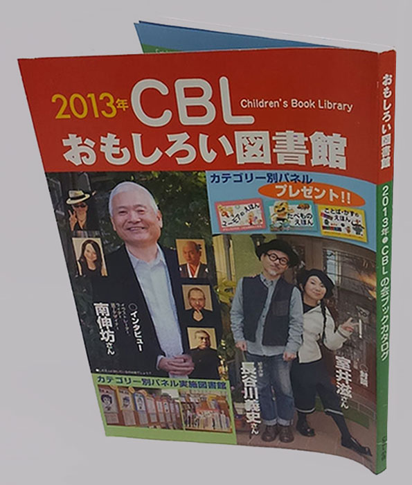スペシャル特典 6冊 CBLの会ブックカタログ おもしろい図書館 / 古本 / 岩森書店 生活雑貨