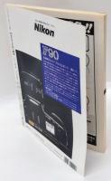 毎日グラフ別冊　´93カメラこだわり読本