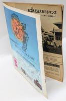 アサヒグラフ　臨時増刊　皇太子ご夫妻・AA4国訪問画報