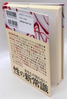 セックスと恋愛の経済学