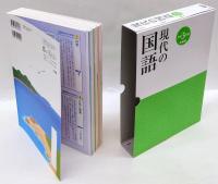 現代の国語　令和3年度　中学校