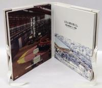 企画会社の目指す未来図　2013年4月　函館蔦屋書店/武雄市図書館　2分冊